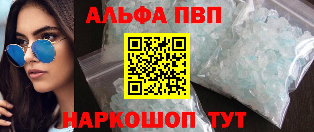 Alpha-PVP Соль Ижевск