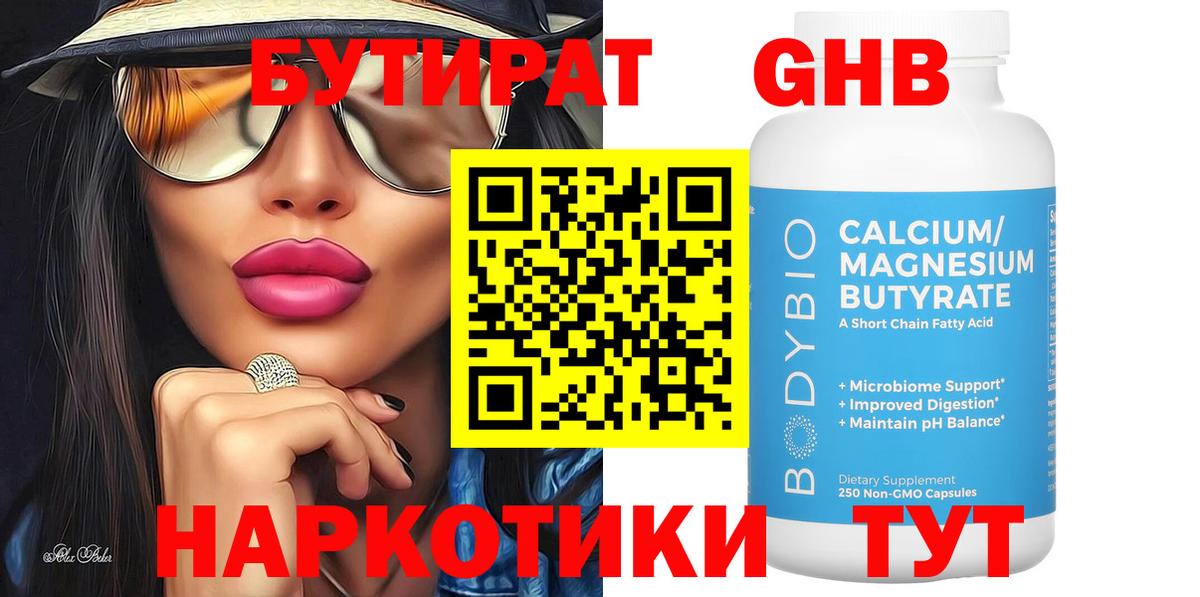 БУТИРАТ  Вход с VPN  Ижевск  Бутират 99% 