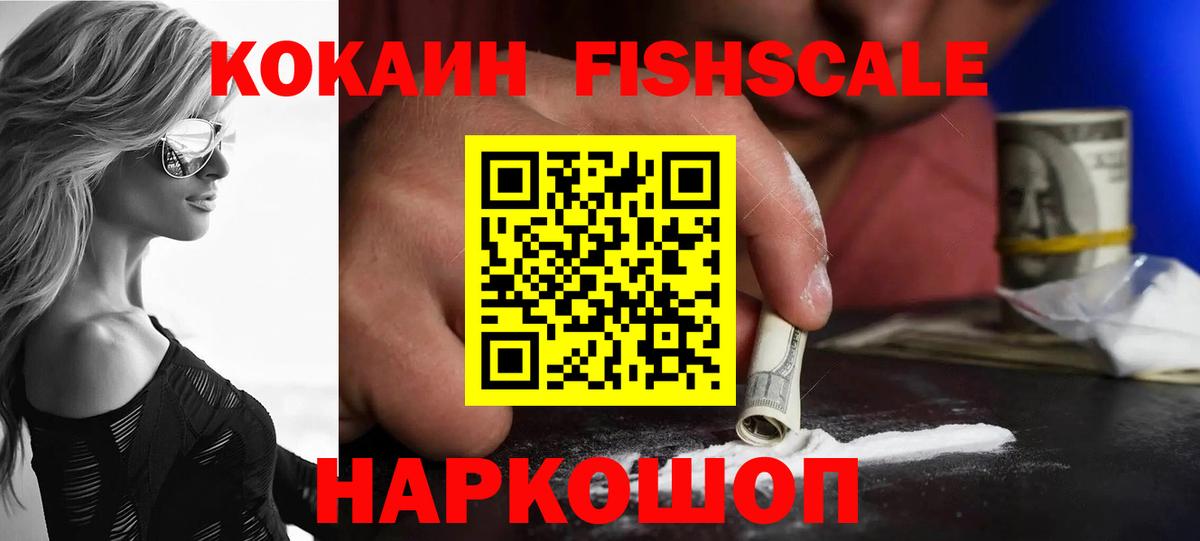 Cocaine Fish Scale Ижевск