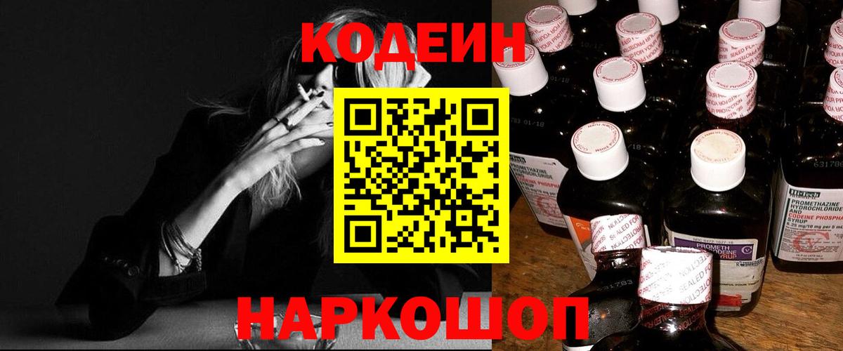 Ижевск  Codein напиток Lean (лин)  Вход с VPN 