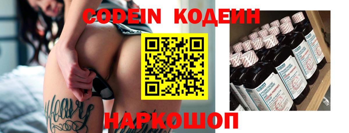 Кодеин Purple Drank Ижевск