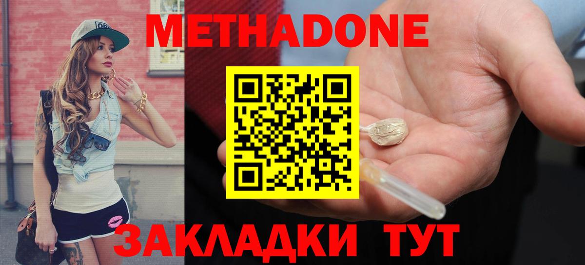 МЕТАДОН кристалл Ижевск