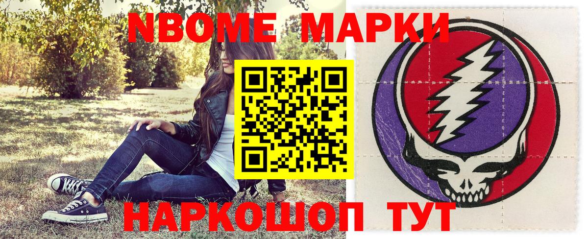 Наркотические марки  Марки N-bome 1,8мг  Вход с VPN  Ижевск 