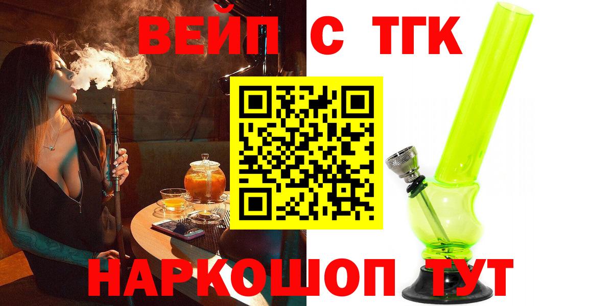 ТГК жижа  Вход с VPN  Ижевск 